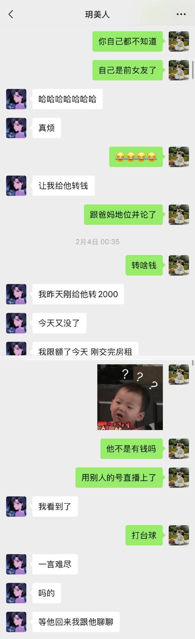 李明德前女友朋友晒聊天记录 呼吁大家别被渣男骗