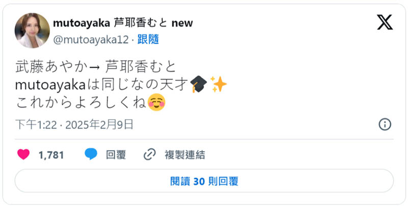 JOJO我不做武藤あやか(武藤彩香)了！奇迹の42歳现在变成⋯