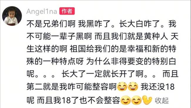 甜馨回应自己皮肤变白 直言自己18岁也不会整容