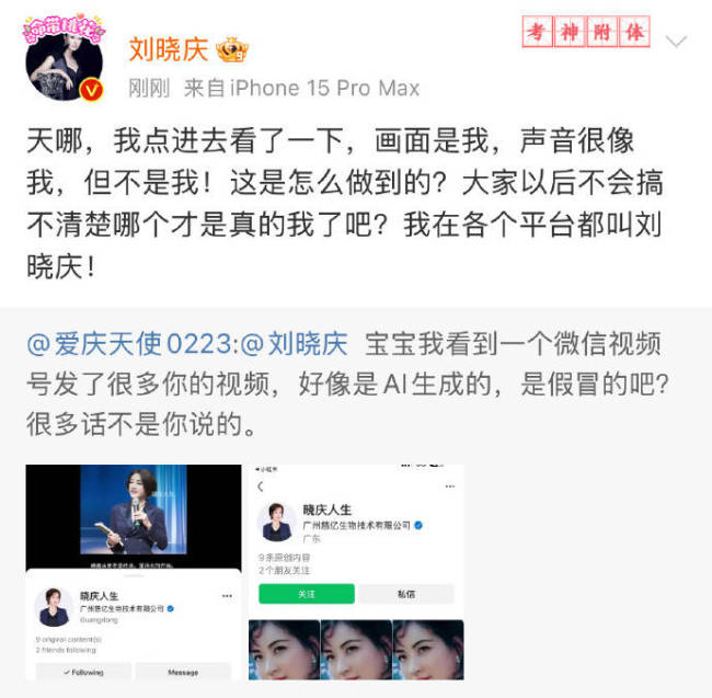 刘晓庆打假高仿视频号：我在各个平台都叫刘晓庆！
