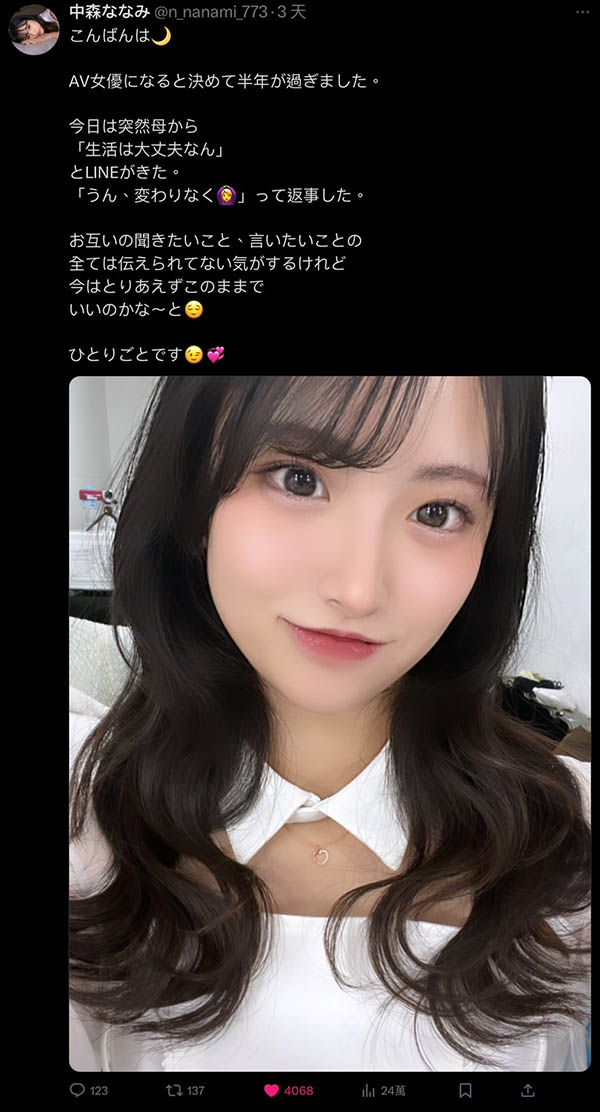 拍片半年后⋯ 中森ななみ(中森七海)收到妈妈的Line！