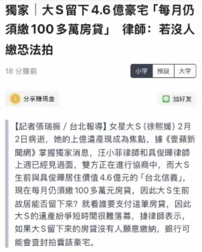 媒曝大S生前故居恐遭法拍 每月仍需缴100多万房贷
