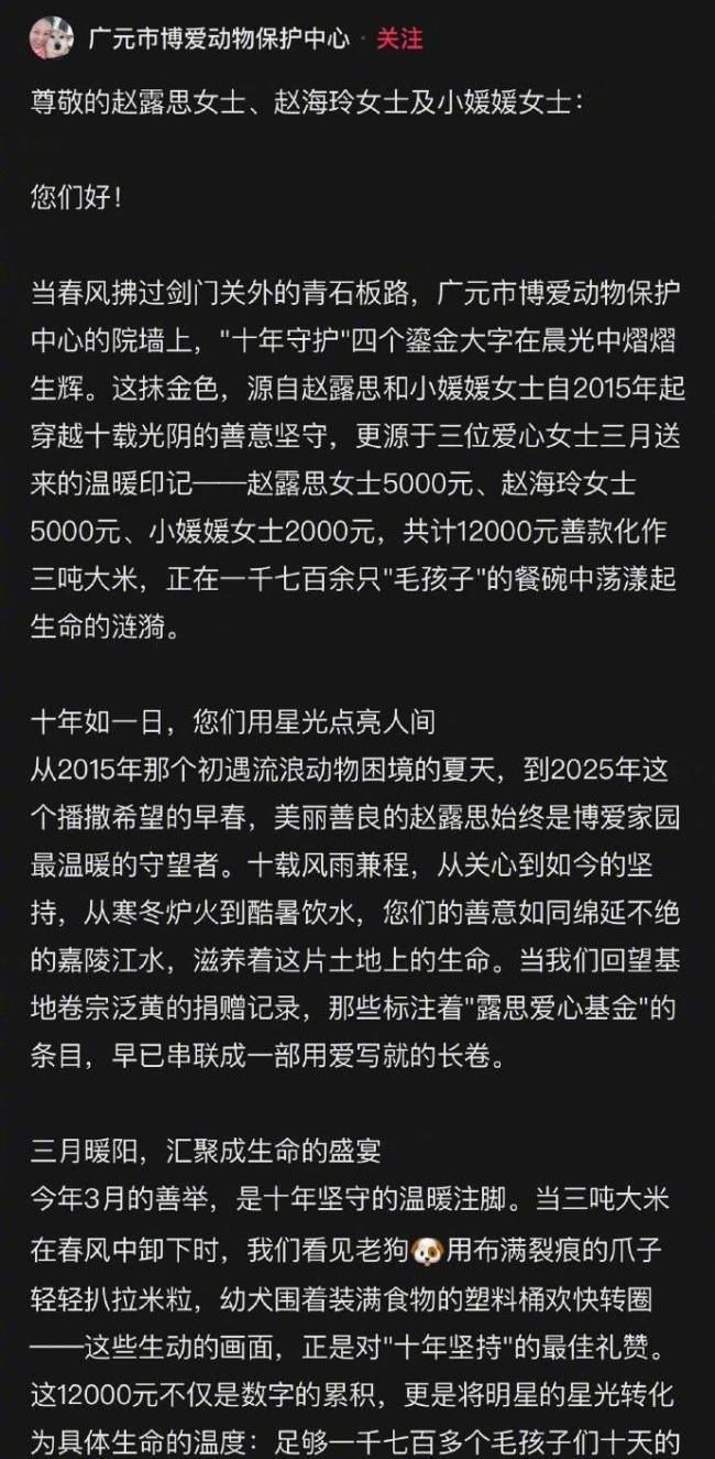 赵露思持续向流浪动物救助中心捐款！已坚持十年