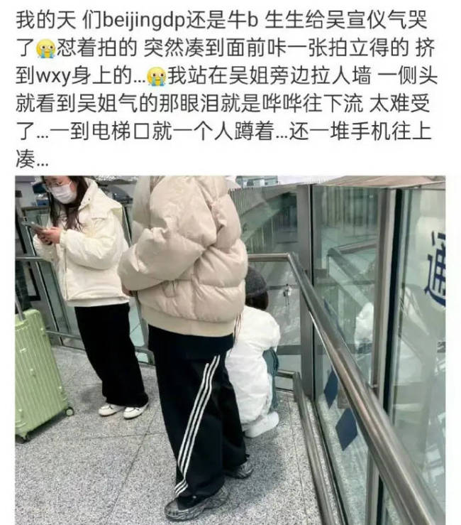 网友透露吴宣仪深夜发文原因 称在机场被代拍气哭