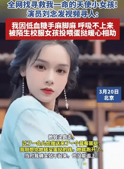 刘念突发低血糖被陌生女孩投喂 发视频感谢对方