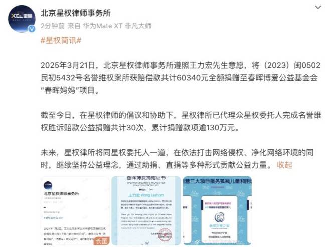 王力宏告黑胜诉 将维权赔偿款60340元全额捐赠公益