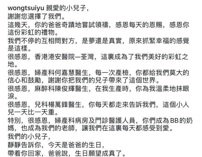 黄翠如萧正楠发文官宣得子：谢谢你选择了我们