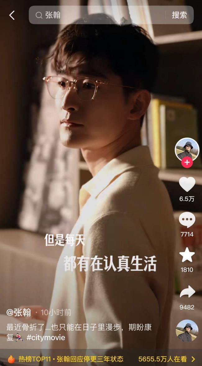 张翰回应社交账号停更三年！称最近骨折了期盼康复