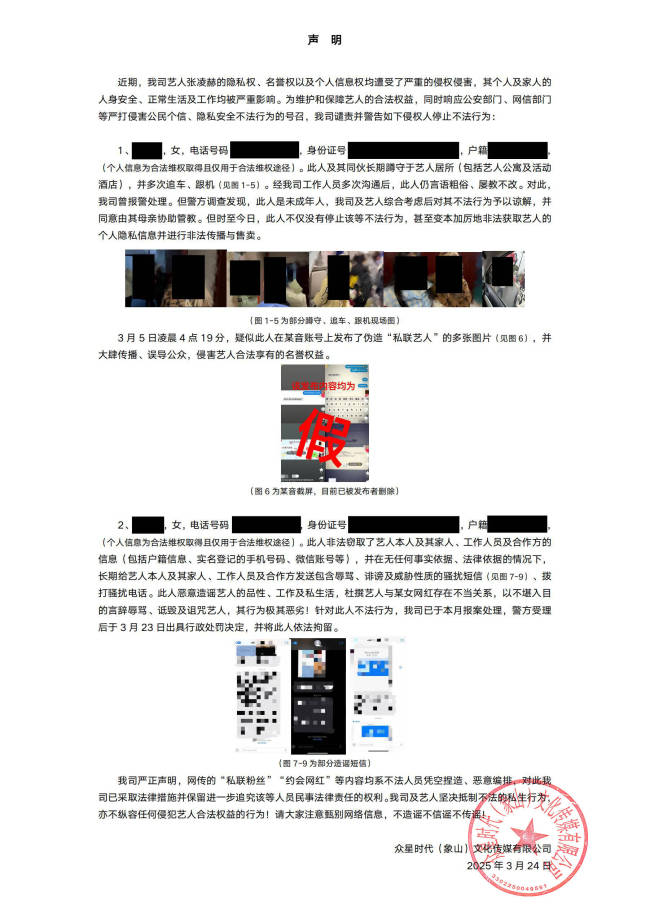 张凌赫工作室发声明 否认私联粉丝约会网红等传闻