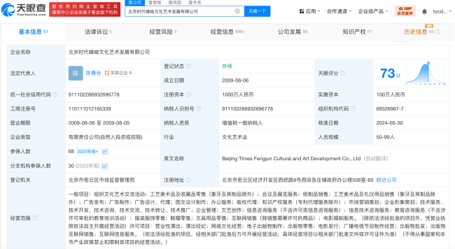 时代峰峻营业性演出许可已获得续期