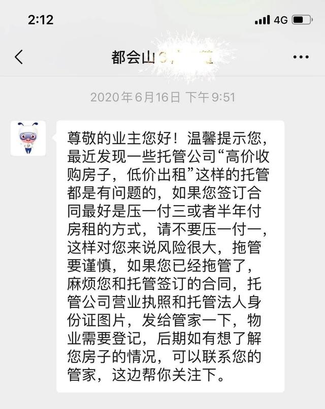 爆雷前仍疯狂收房,5500元收来却只租3800元!友客是散财还是骗财