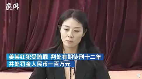 姜保红