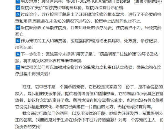 演员韩丹桐怒斥宠物医院天价收费：住院三天却死亡