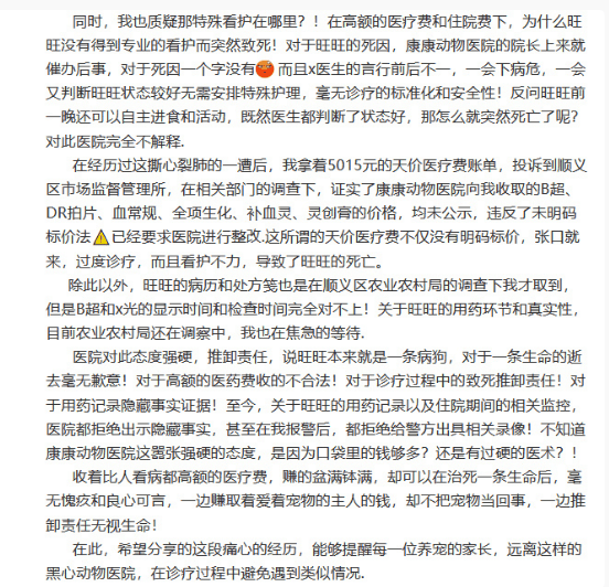 演员韩丹桐怒斥宠物医院天价收费：住院三天却死亡