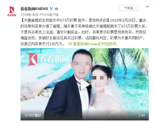 夫妻离婚后发现前夫中573万彩票 彩票中奖属于夫妻共同财产吗?