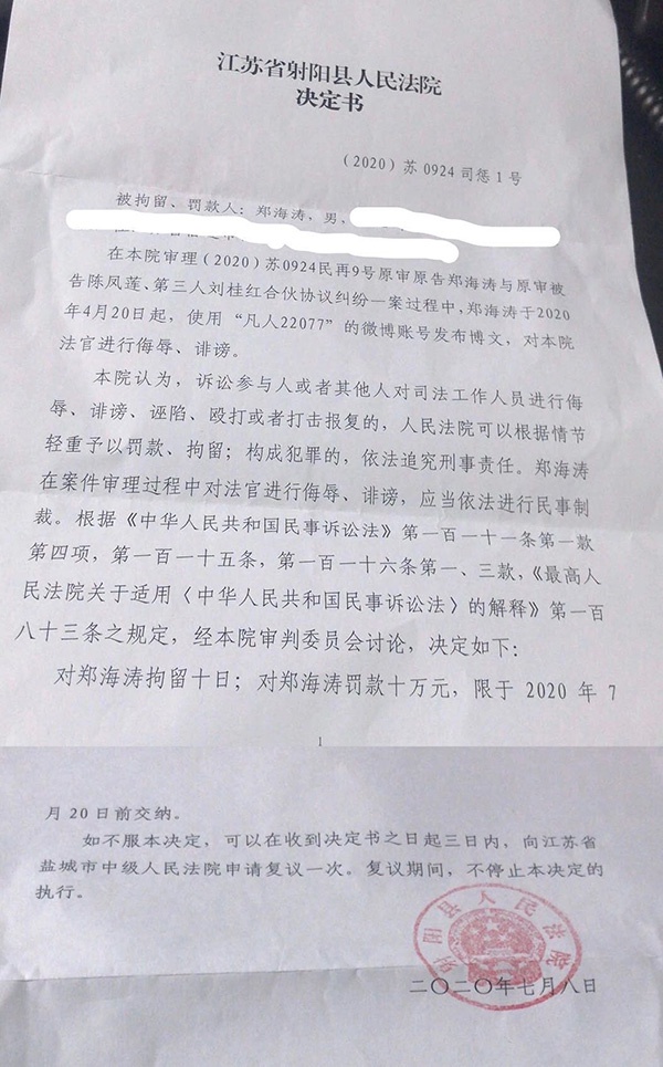 男子公开质疑法官枉法 法院:拘十日罚十万