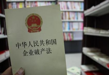 2021年企业破产法司法解释一全文
