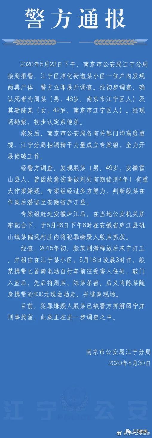 南京夫妻遇害案细节