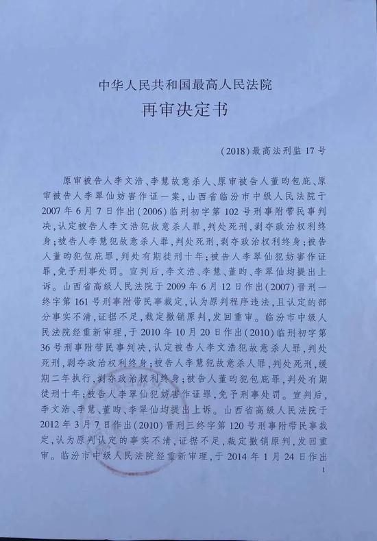 丈夫身中49刀死亡妻子和情夫被抓 17年后案件再审
