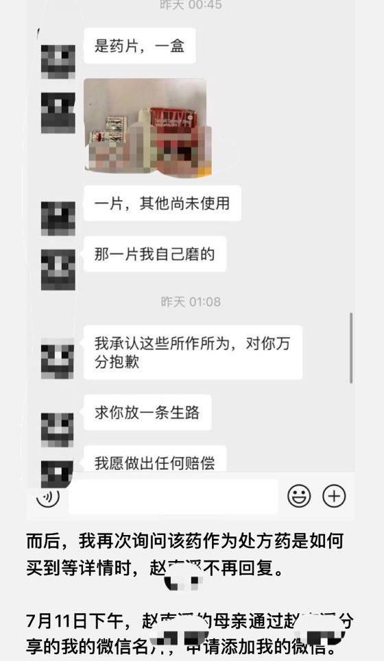 遭熟人下药女顾客拒绝接受道歉:回忆这段经历很后怕