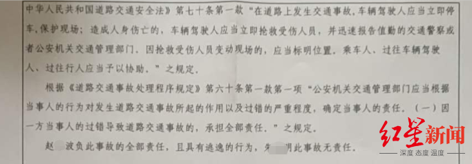 交警事故认定书显示,赵某波负事故全部责任