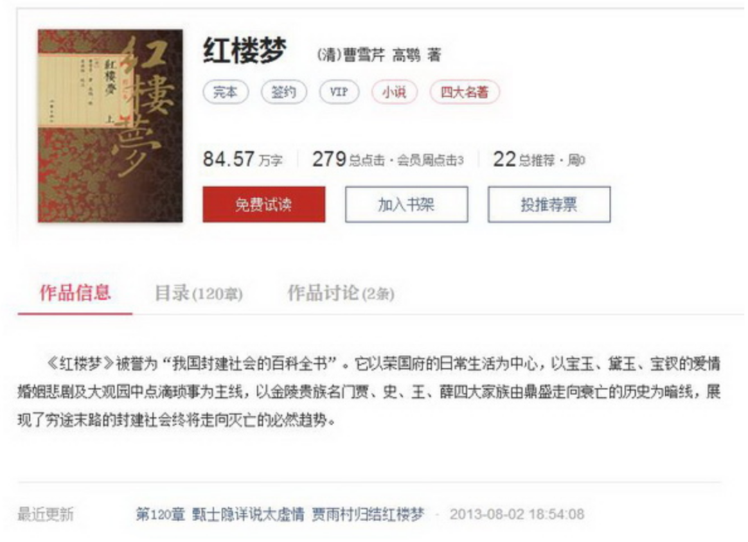 版权所有、侵权必究?电子阅读经典名著需要付费吗?