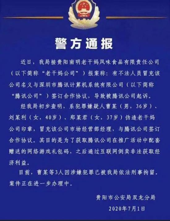 腾讯状告老干妈千万损失谁承担?企业如何使用财产保全?