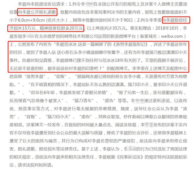 李晨维护名誉权败诉