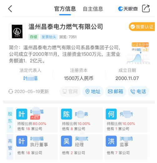 天眼查显示,上述两家公司的法定代表人均为叶某福