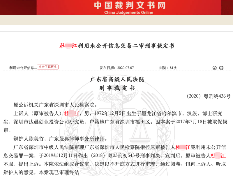 4年老鼠仓 亏损400万 招商证券前博士投资经理被判刑
