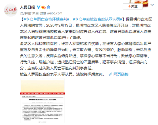 李心草案将择期宣判 被告人罗秉乾当庭认罪认罚
