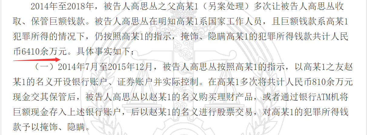 银行女客户经理为厅官父亲“洗黑钱”6400多万 惊人细节曝光