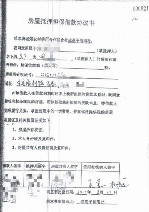 大学生帮人贷款被坑:对方抵押房产竟为骨灰寄存处