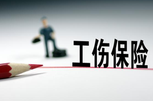 2020年社保工伤保险报销流程 社保工伤保险怎么报销?