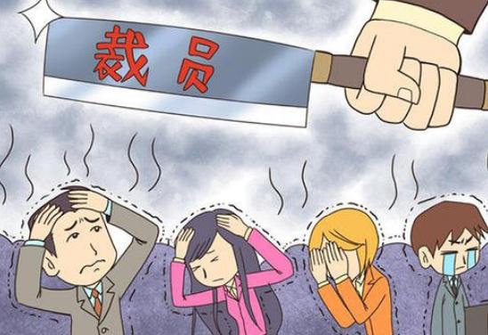 2020疫情后会裁员吗?疫情恢复后会大裁员嘛?