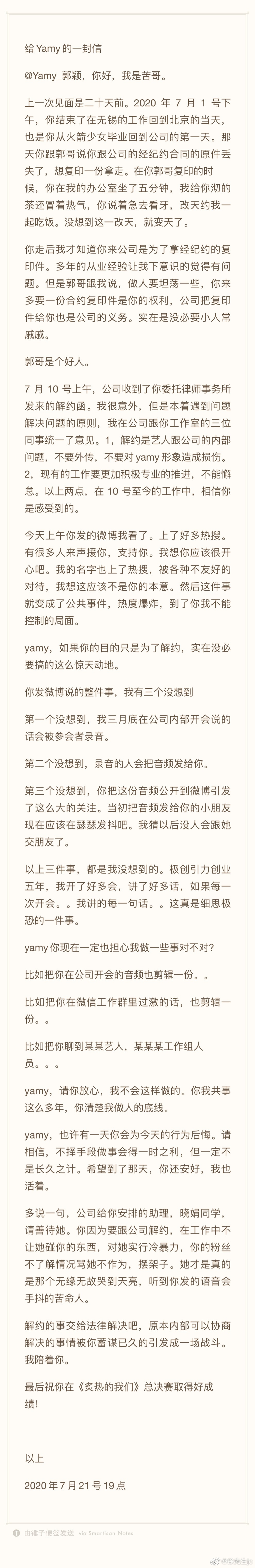 Yamy侮辱录音蓄谋已久?其公司老板:解约交给法律