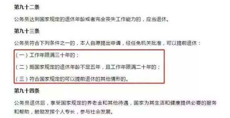 2019年公务员提前退休最新待遇政策