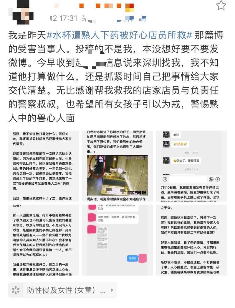遭熟人下药女顾客拒绝接受道歉:回忆这段经历很后怕