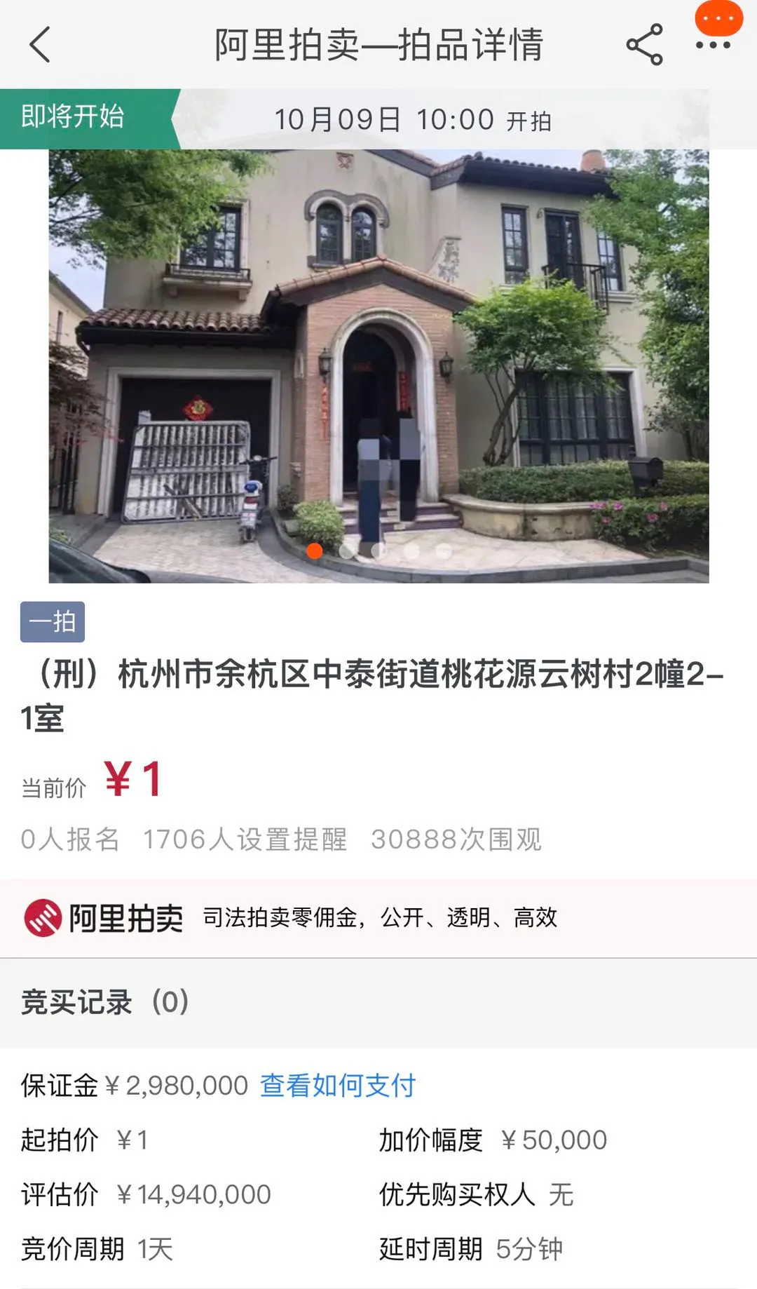 价值1500万的别墅今1元起拍 房主曾是当地一霸