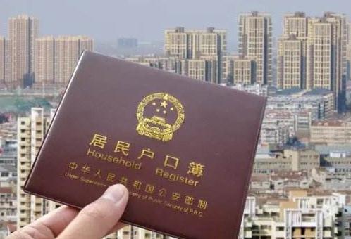 2019城市落户新政策最新消息:城市全面取消落户限制