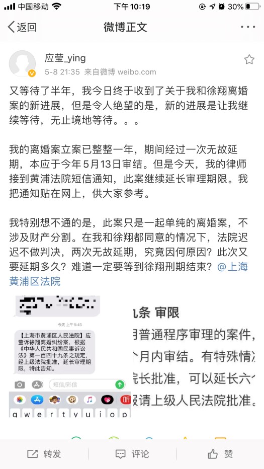 徐翔离婚案再度延期 2020审理期限延长的相关规定