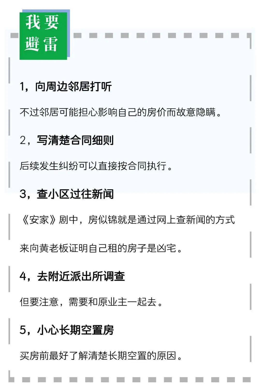 夫妻花131万积蓄买三手凶房 邻居一句闲聊让俩人吓懵