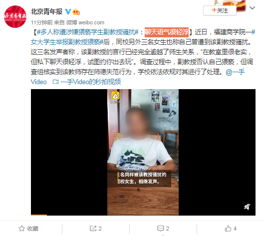 多人称遭涉嫌猥亵学生副教授骚扰:聊天语气很轻浮