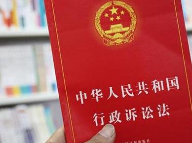 行政诉讼