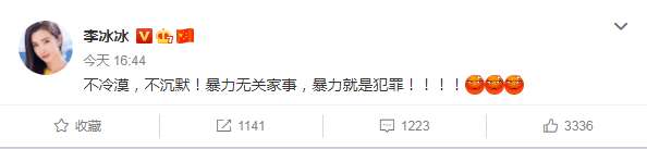 李冰冰为拉姆事件发声:暴力无关家事,暴力就是犯罪