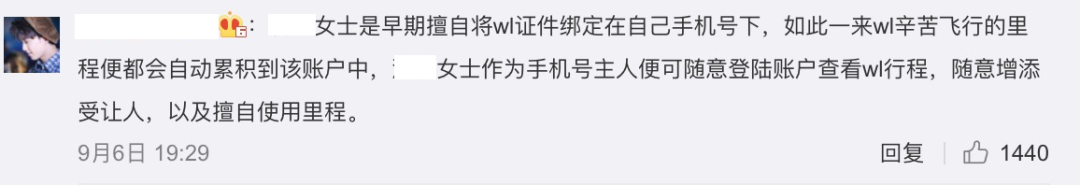 知名男星被曝航班里程被盗刷3年!航司回应