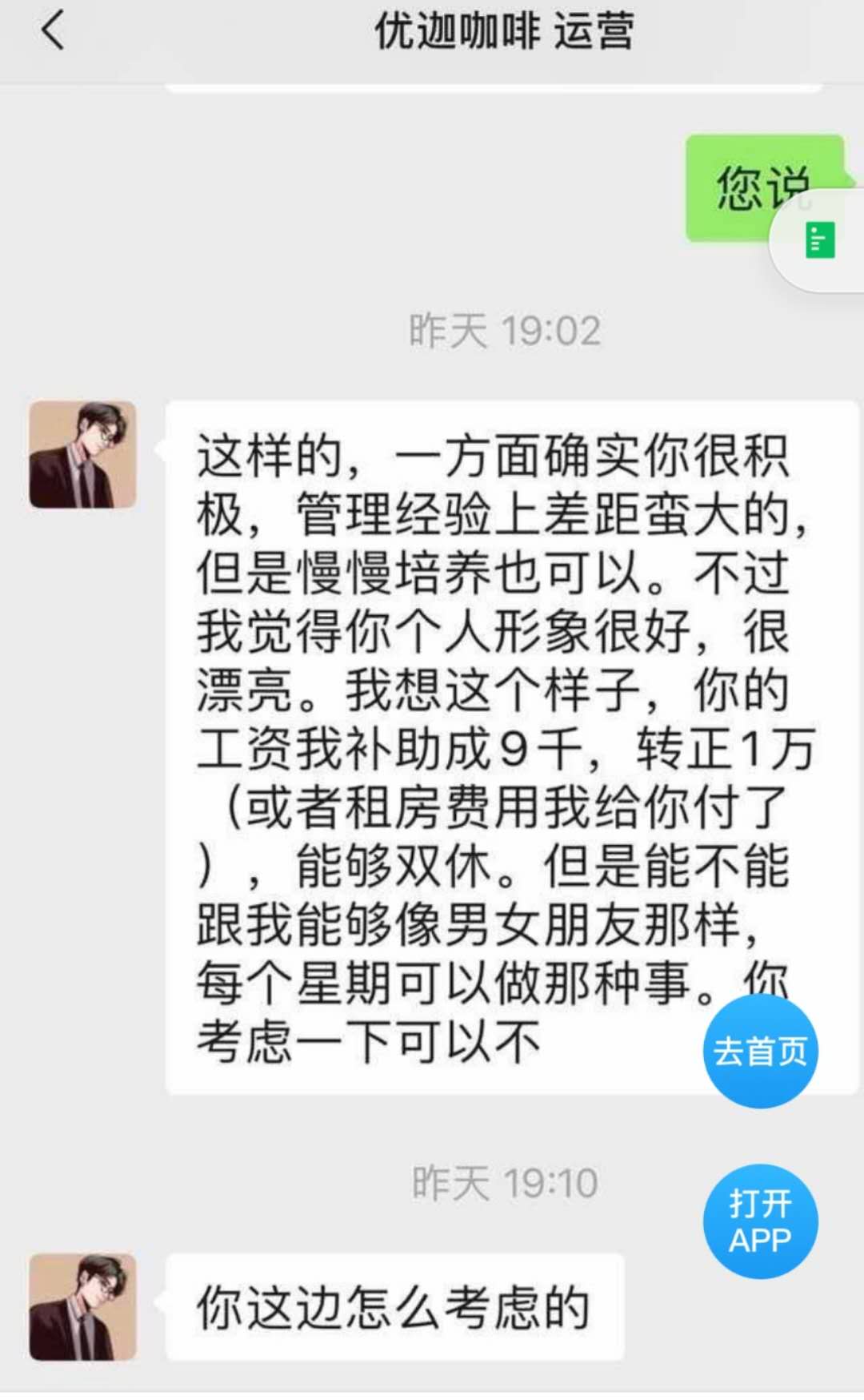 成都一女子称求职时遭性骚扰 涉事公司:已主动报案