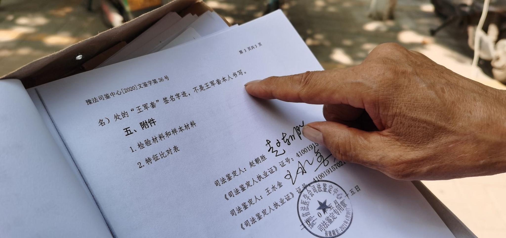 河南七旬老人疑“被股东”惹官司 9万多元被法院执行
