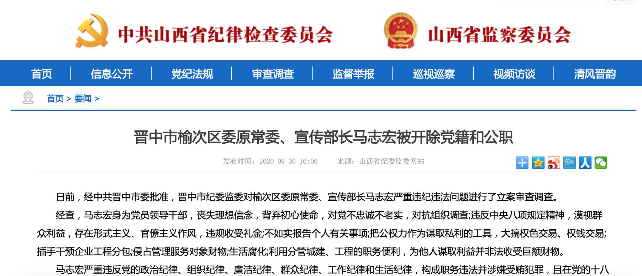 山西省晋中市榆次区委原常委、宣传部长马志宏被双开