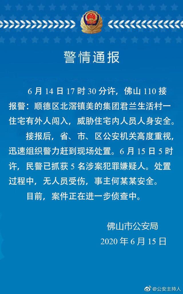 美的集团何享健疑遭劫持 4000亿市值应声异动